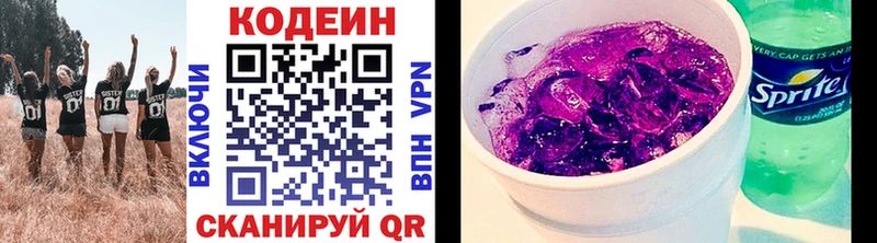 закладки  Трёхгорный  Кодеиновый сироп Lean Purple Drank 